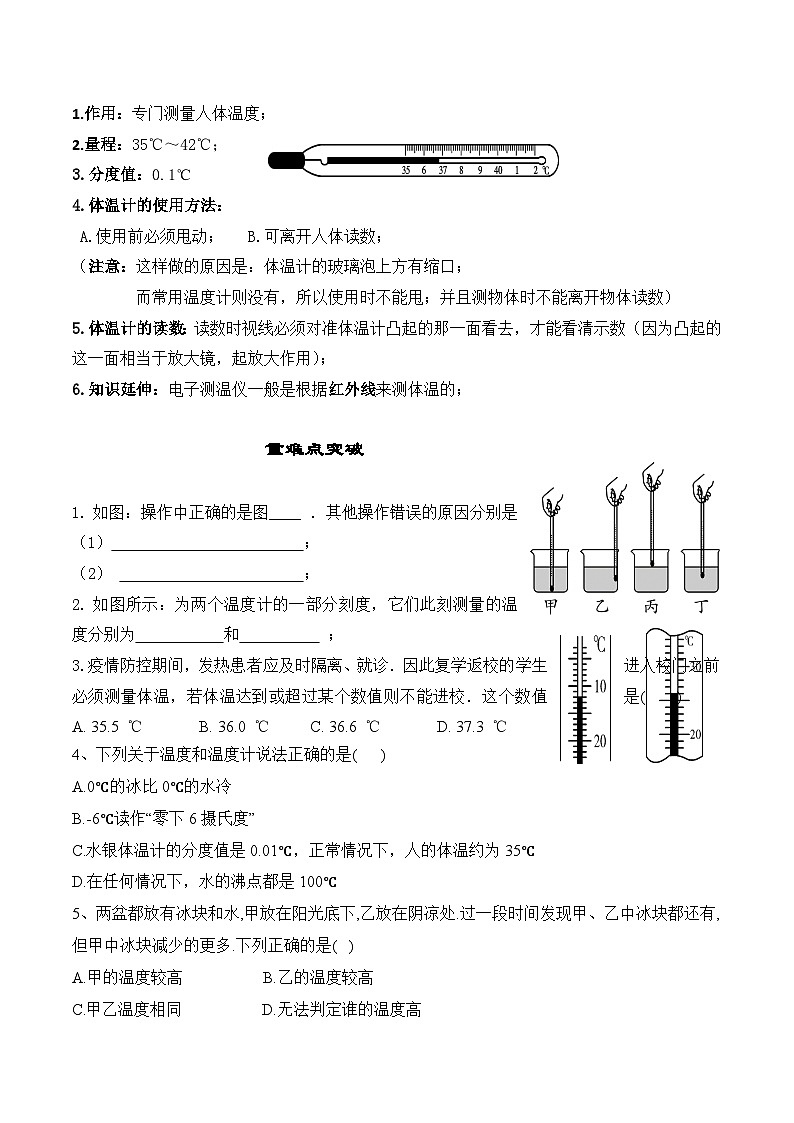 人教版八年級物理上冊教材解讀與重難點突破 3.1溫度-【課堂筆記】同步練習（附答案）第2頁