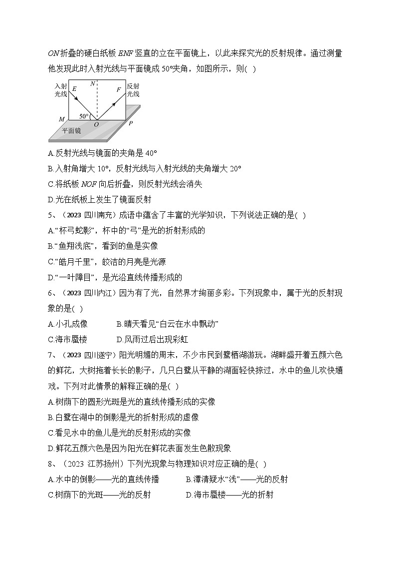 人教版八年級物理上冊教材解讀與重難點(diǎn)突破 第四章 《光現(xiàn)象》2023年真題檢測-【課堂筆記】同步練習(xí)（附答案）第2頁