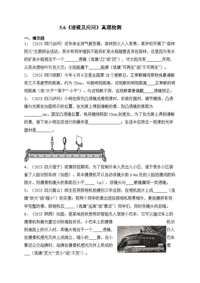 人教版八年級(jí)物理上冊(cè)教材解讀與重難點(diǎn)突破 第五章 透鏡及其應(yīng)用（2023年真題檢測(cè)）-【課堂筆記】同步練習(xí)（附答案）第1頁(yè)