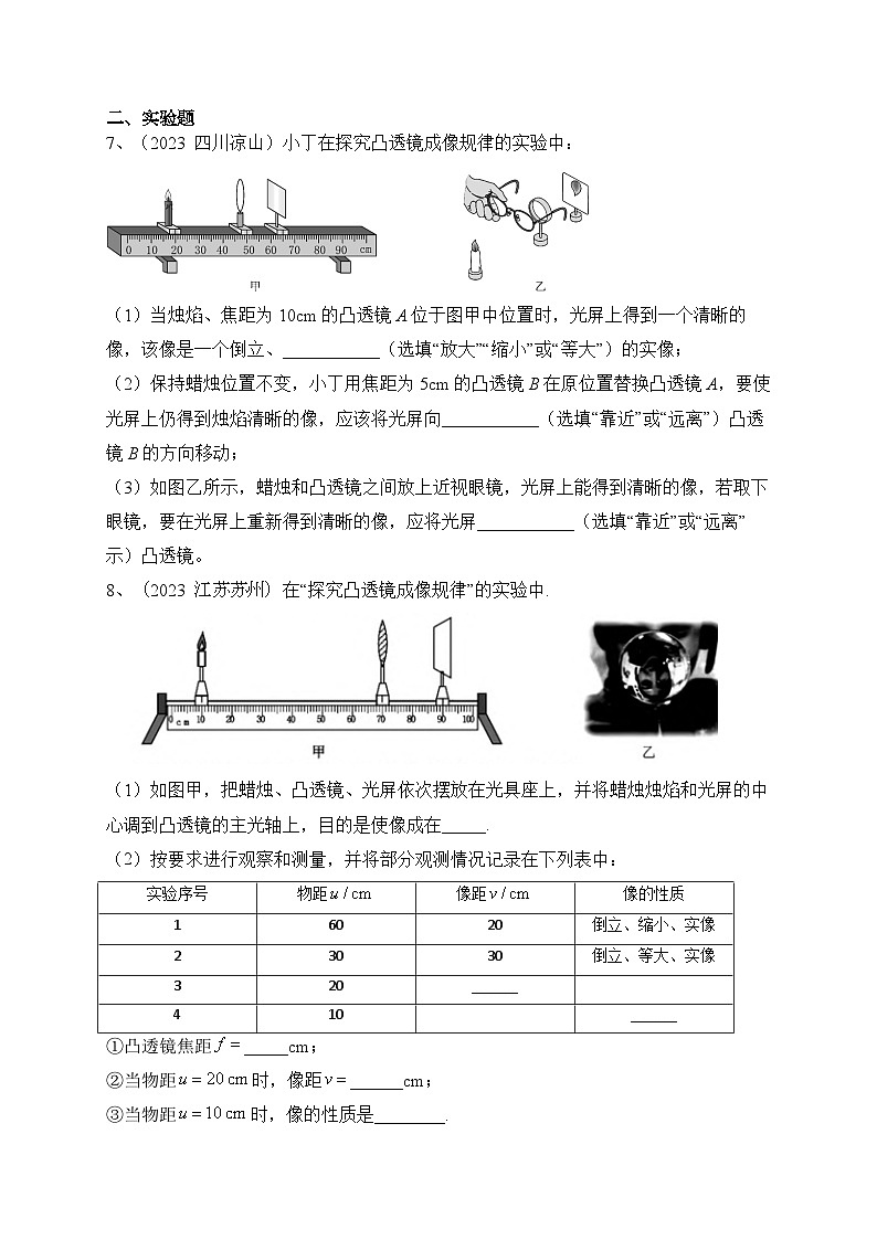 人教版八年級(jí)物理上冊(cè)教材解讀與重難點(diǎn)突破 第五章 透鏡及其應(yīng)用（2023年真題檢測(cè)）-【課堂筆記】同步練習(xí)（附答案）第2頁(yè)
