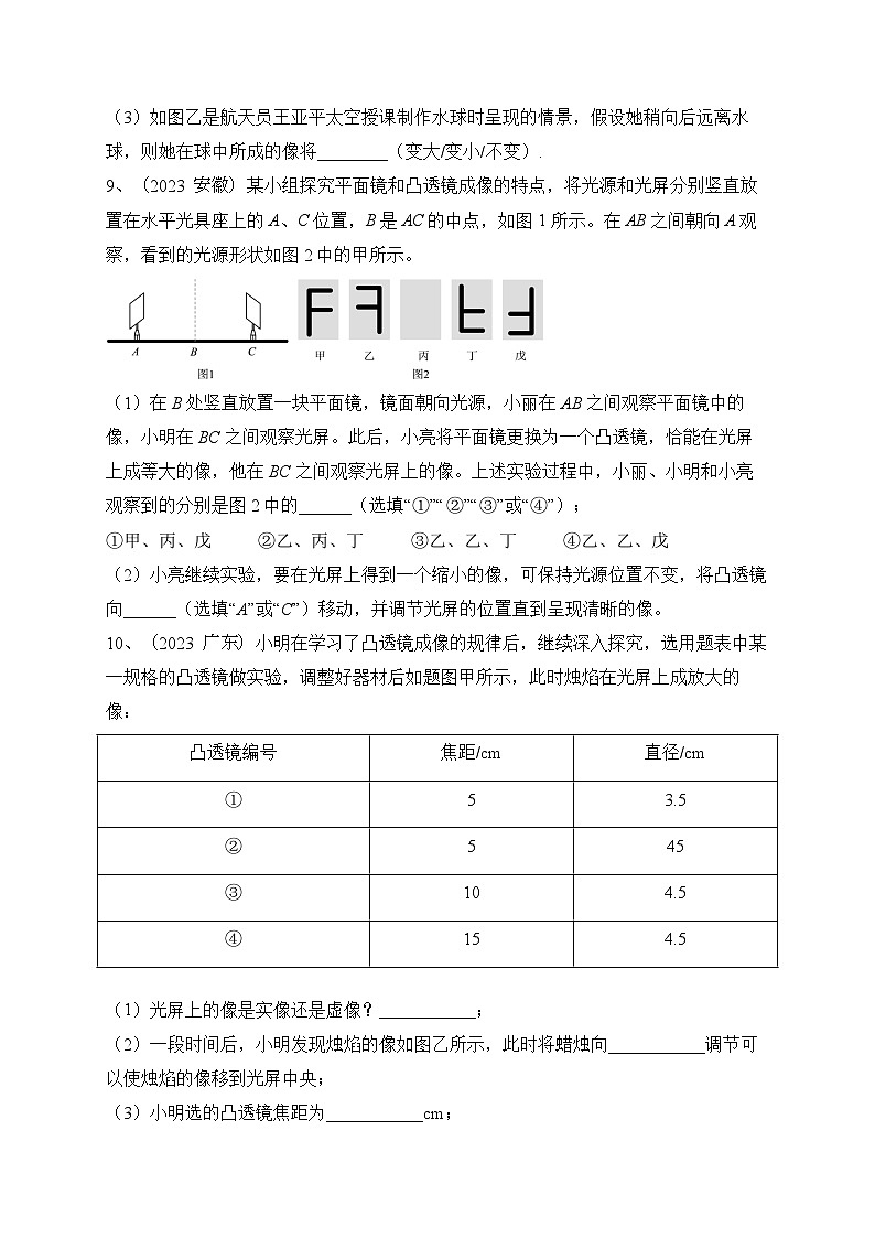 人教版八年級(jí)物理上冊(cè)教材解讀與重難點(diǎn)突破 第五章 透鏡及其應(yīng)用（2023年真題檢測(cè)）-【課堂筆記】同步練習(xí)（附答案）第3頁(yè)