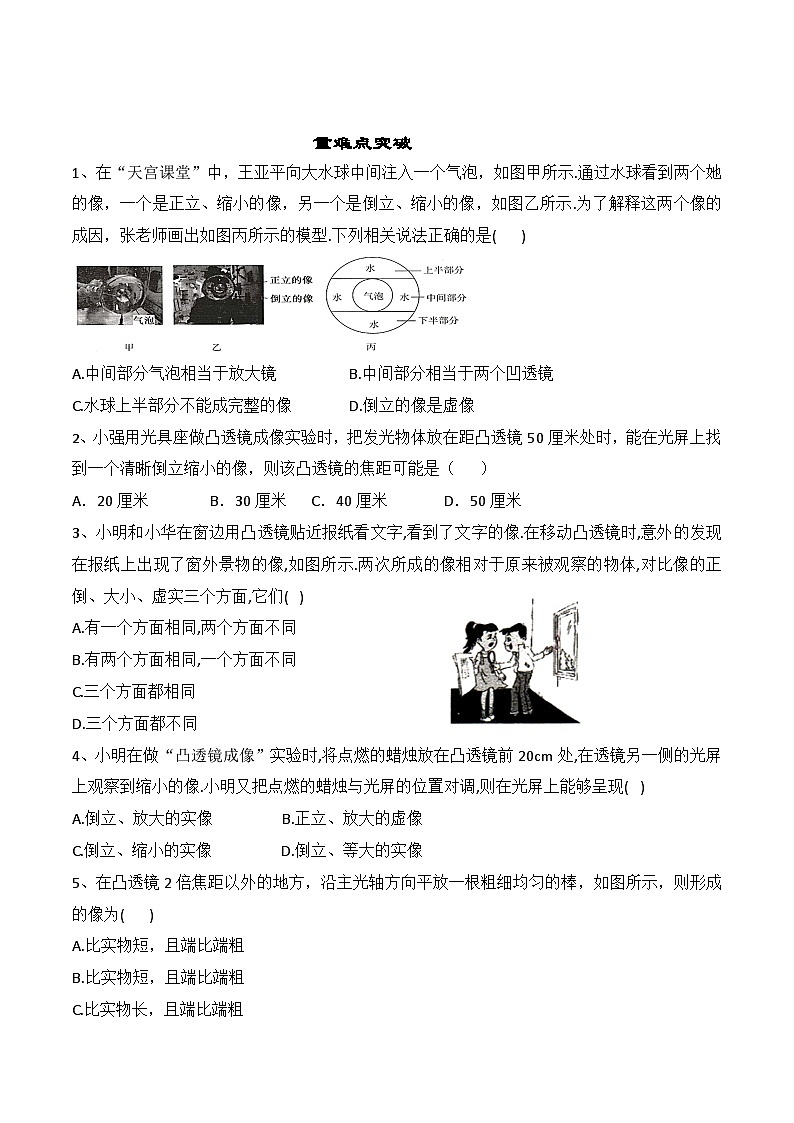 人教版八年級物理上冊教材解讀與重難點突破 5.3凸透鏡成像的規(guī)律-【課堂筆記】同步練習(xí)（附答案）第3頁