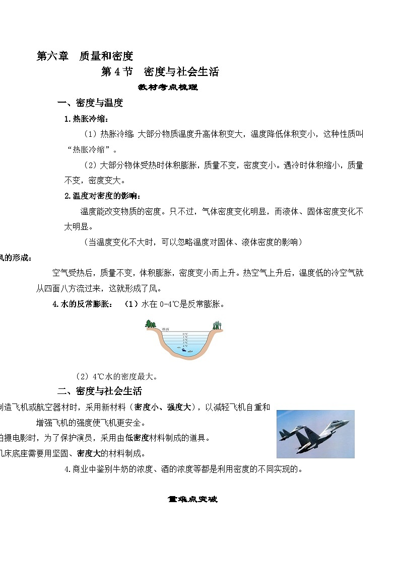 人教版八年級物理上冊教材解讀與重難點突破 6.4密度與社會生活-【課堂筆記】同步練習（附答案）第1頁