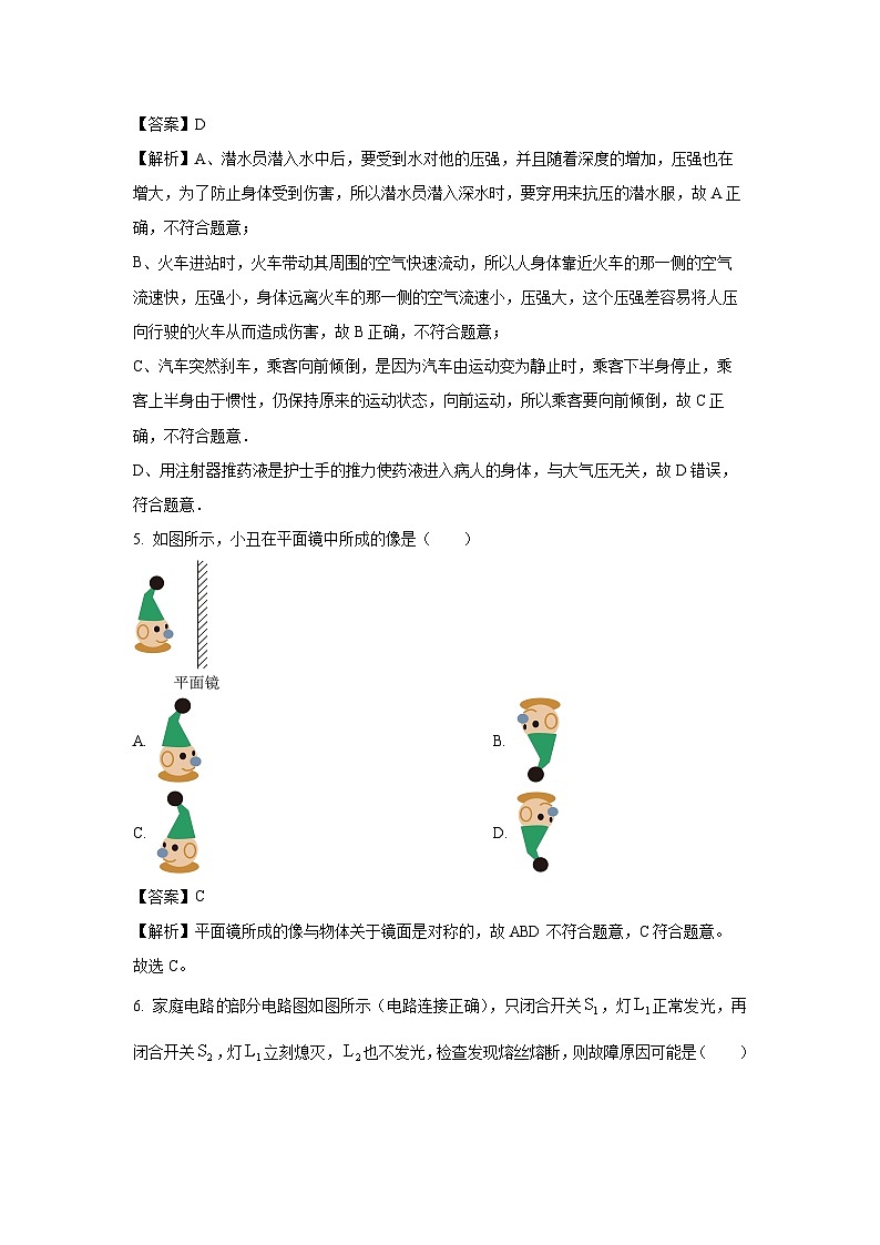 吉林省伊通满族自治县年中考真题2024一模物理试题(解析版)02