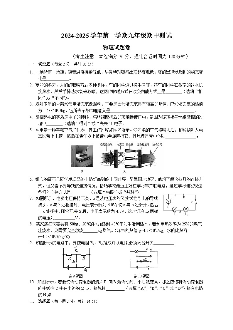 安徽省合肥新站实验中学2024--2025学年九年级上学期期中测试物理试卷第1页