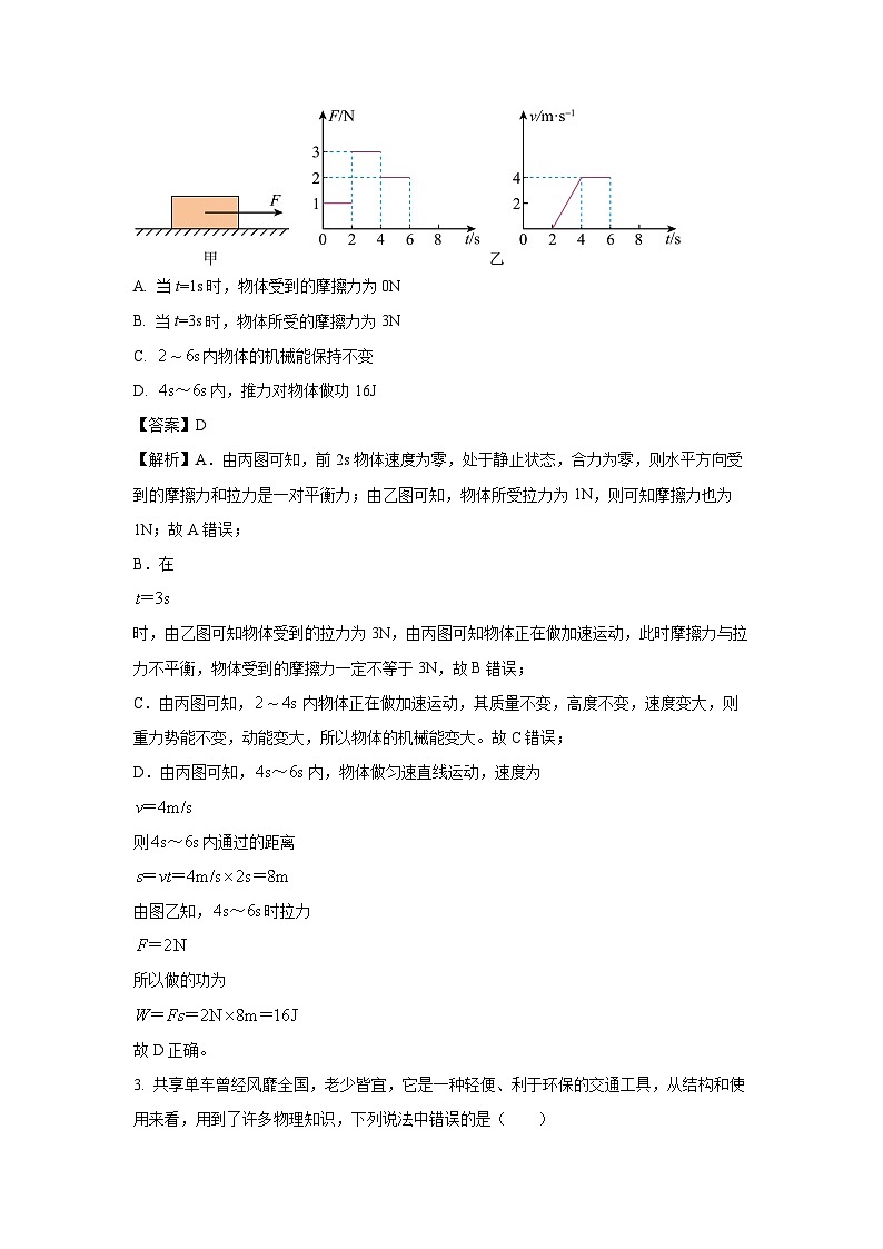 四川省绵阳市游仙区2024-2025学年九年级上学期开学考试物理试题(解析版)第2页