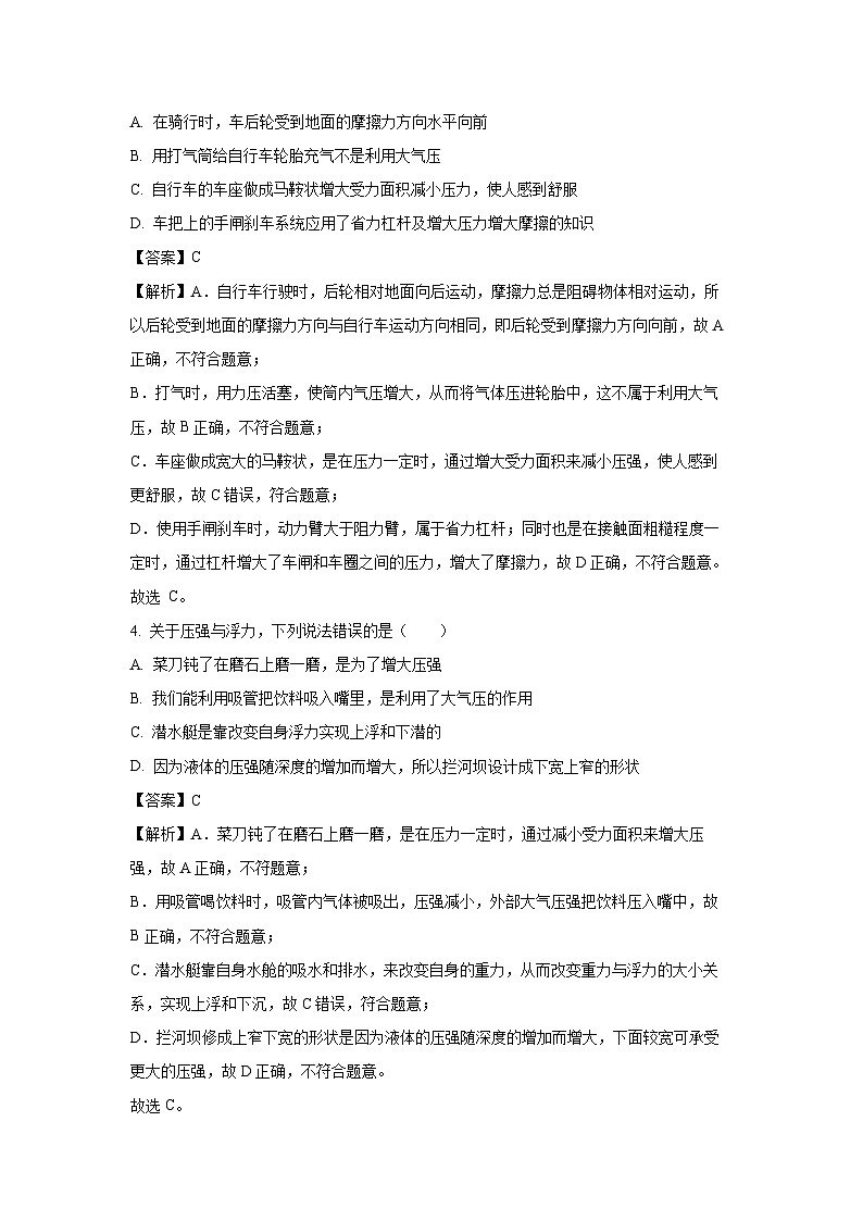 四川省绵阳市游仙区2024-2025学年九年级上学期开学考试物理试题(解析版)第3页