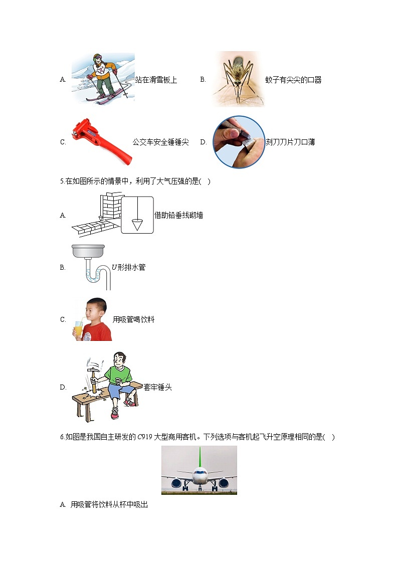 辽宁省沈阳市沈北新区2023-2024学年八年级下学期期中物理物理试卷第2页