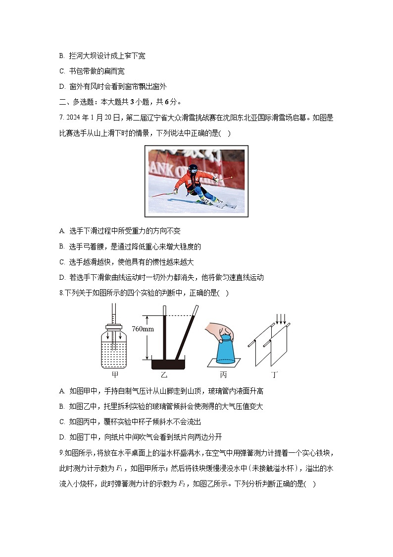 辽宁省沈阳市沈北新区2023-2024学年八年级下学期期中物理物理试卷第3页