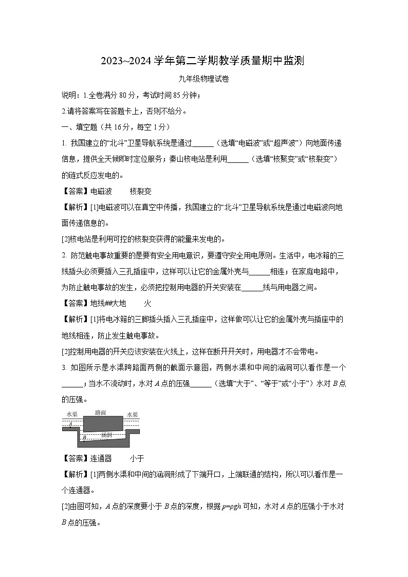 江西省赣州市崇义县2023-2024学年九年级下学期4月期中物理试题(解析版)01