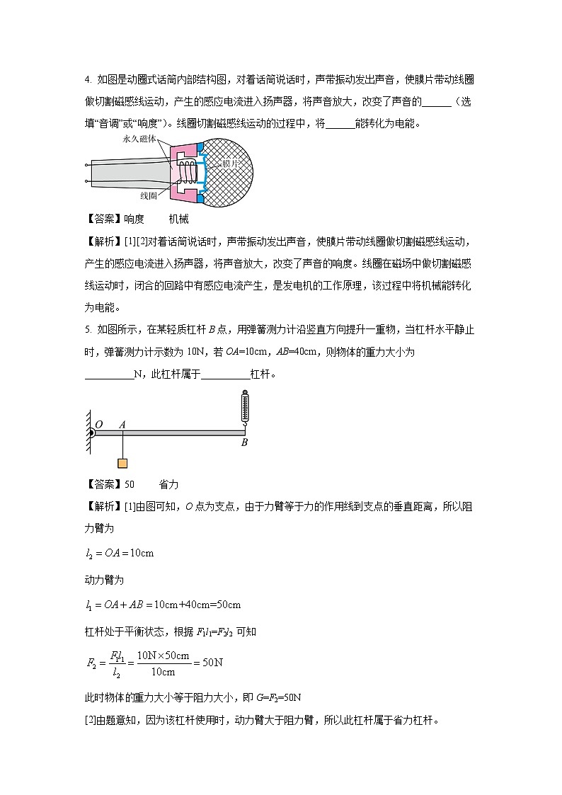 江西省赣州市崇义县2023-2024学年九年级下学期4月期中物理试题(解析版)02