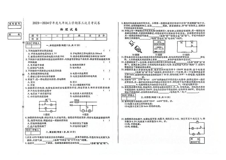 2023-2024学年吉林省白山市多校九年级(上)第三次月考物理试卷第1页