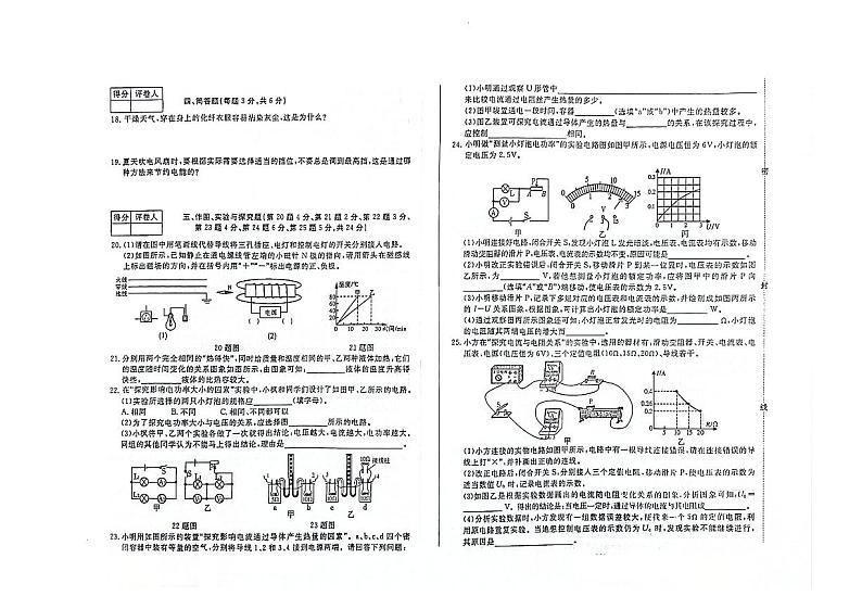 2023-2024学年吉林省白山市多校九年级(上)第三次月考物理试卷第2页
