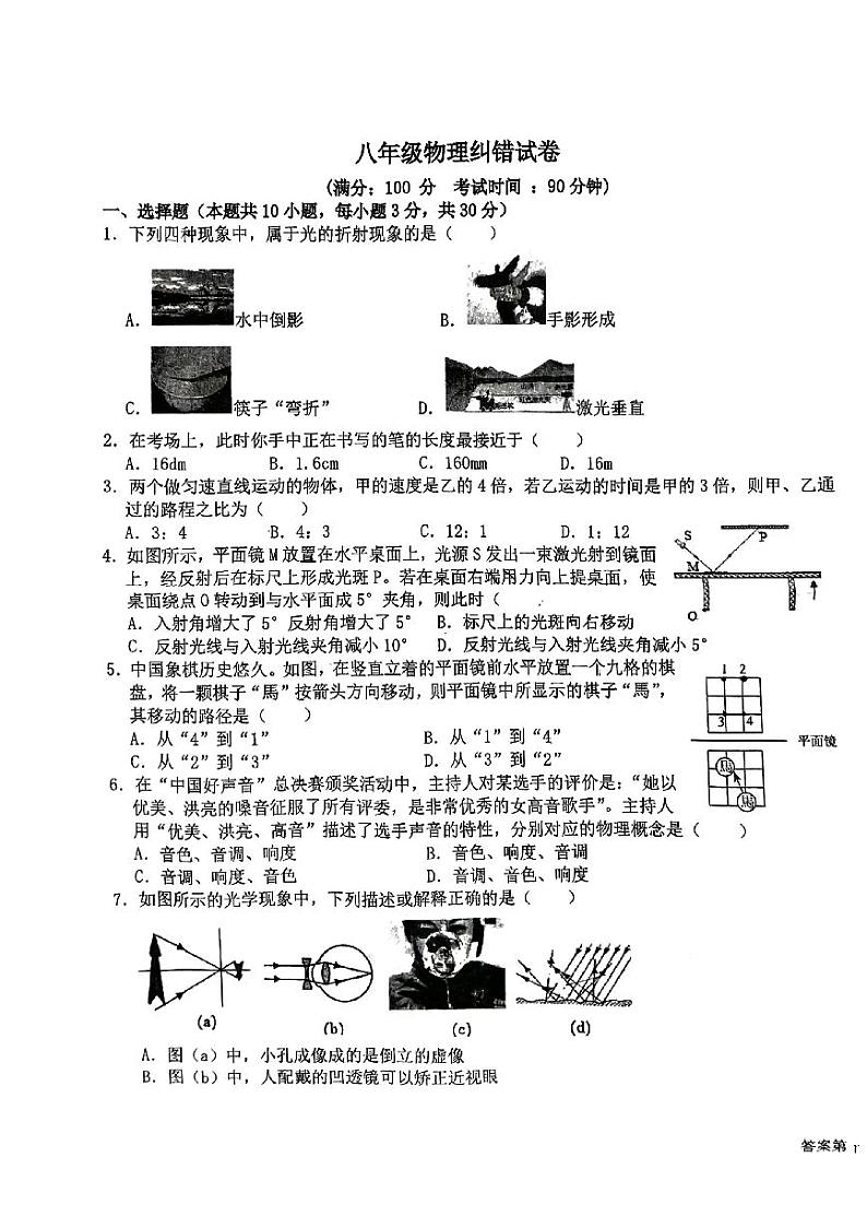 2023-2024学年安徽省宿州市萧县城八年级(上)月考物理试卷(12月份)第1页