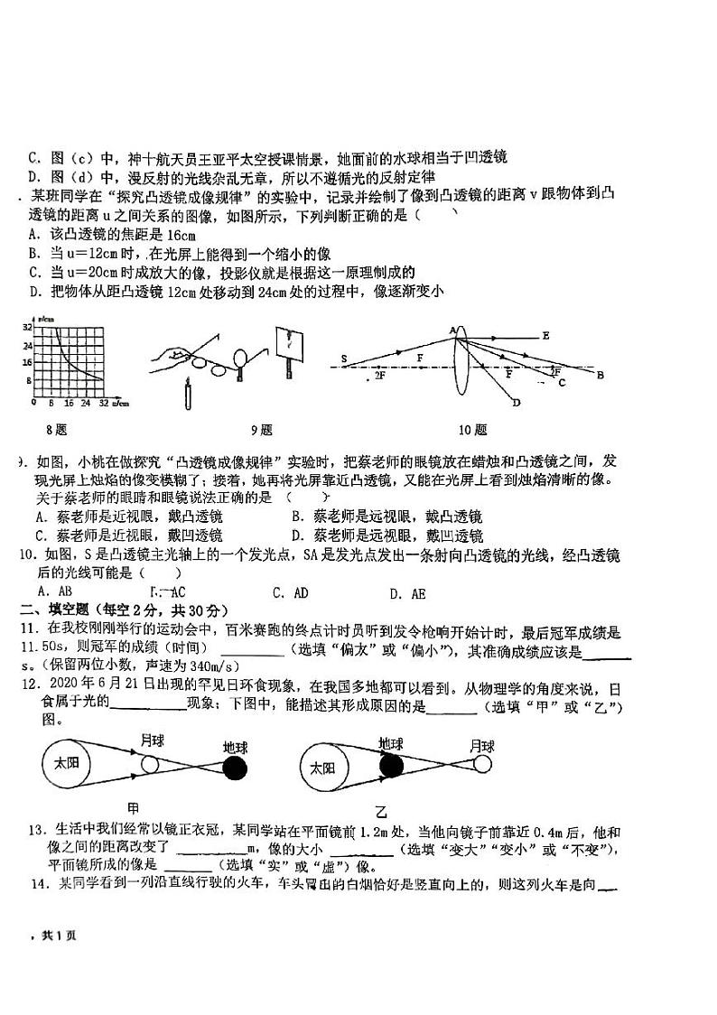 2023-2024学年安徽省宿州市萧县城八年级(上)月考物理试卷(12月份)第2页