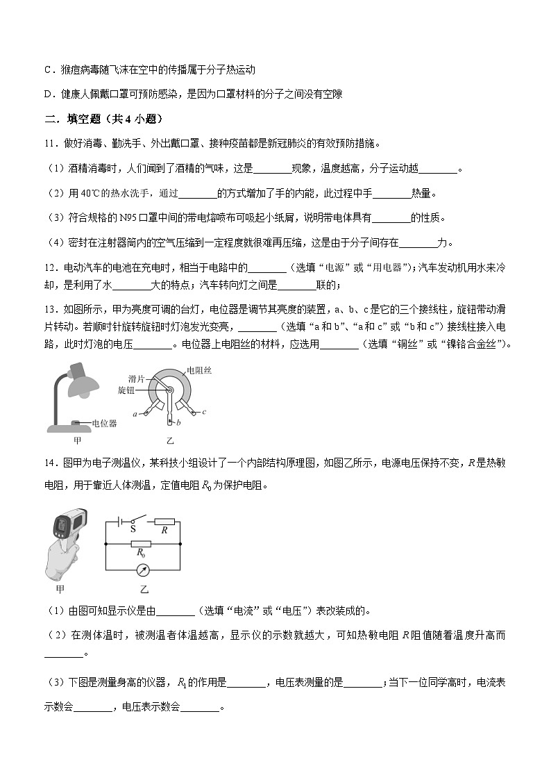 2023-2024學(xué)年吉林省長(zhǎng)春市九年級(jí)（上）期中物理試卷第3頁