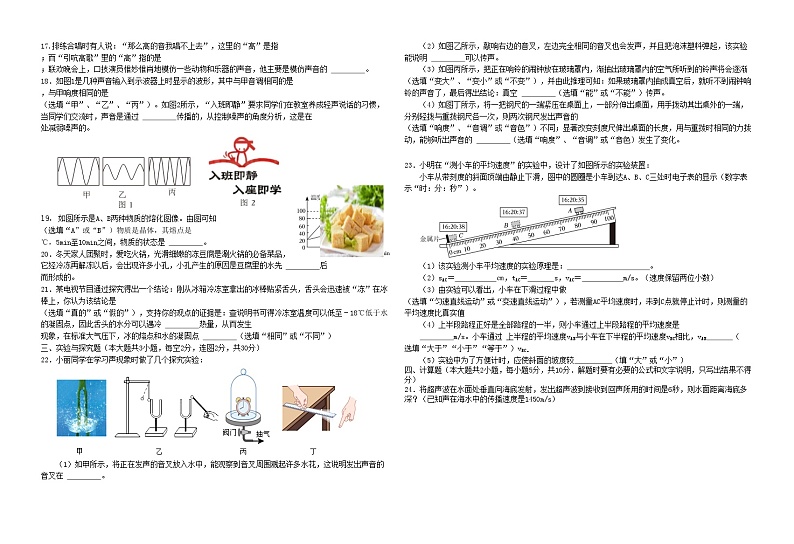 2023-2024学年新疆昌吉州奇台二中八年级(上)期中物理试卷第2页
