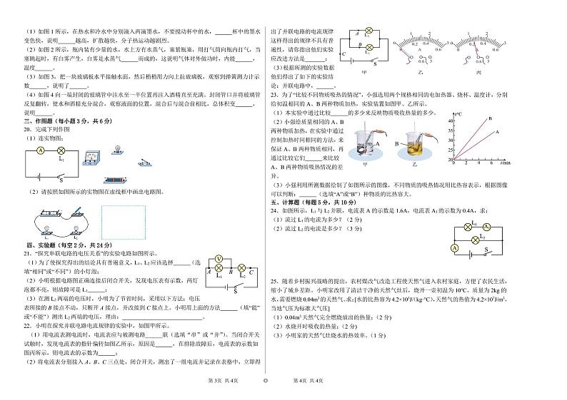 2023-2024学年新疆昌吉州奇台二中九年级(上)期中物理试卷第2页