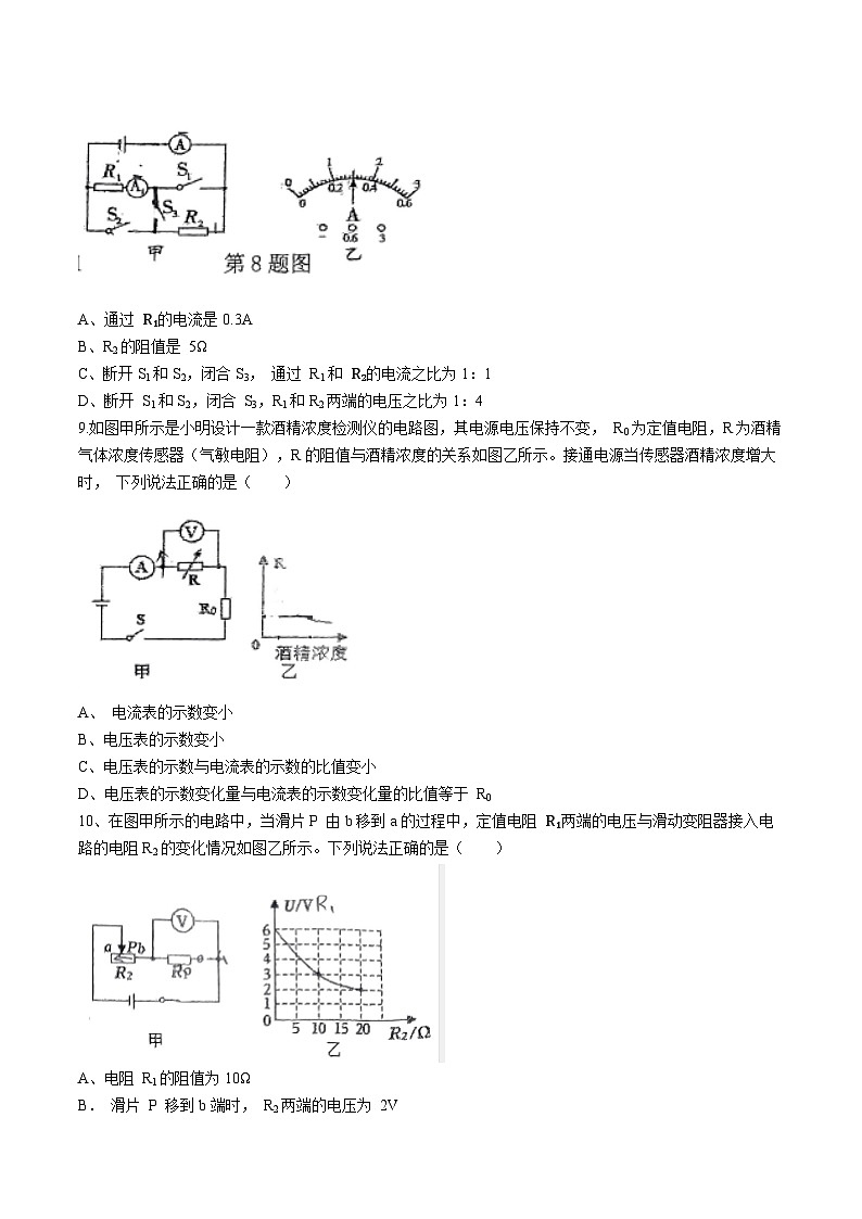 2023-2024学年辽宁省丹东九年级(上)期中物理试卷第3页