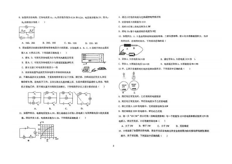 2023-2024学年河北省石家庄外国语教育集团九年级(上)月考物理试卷(12月份)第2页