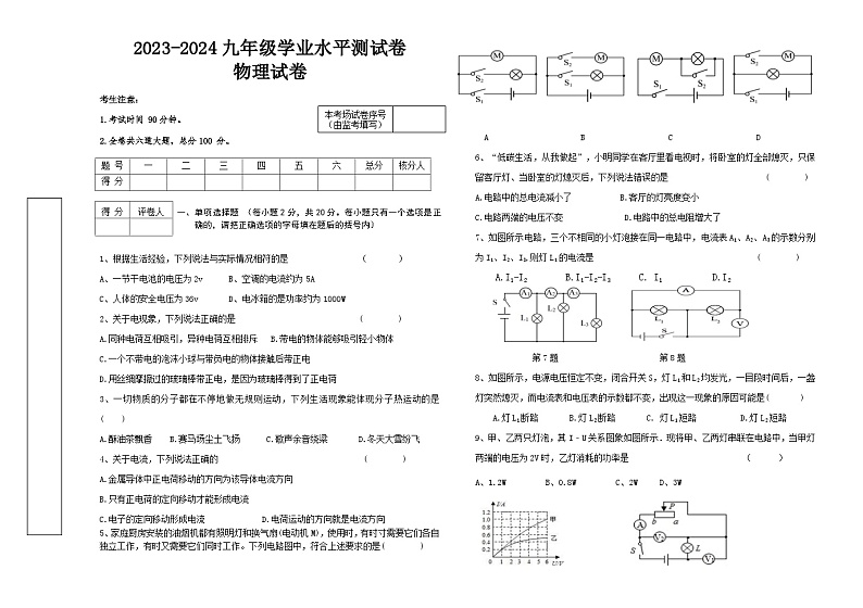 2023-2024学年黑龙江省齐齐哈尔市龙江县部分学校九年级(上)第三次月考物理试卷第1页