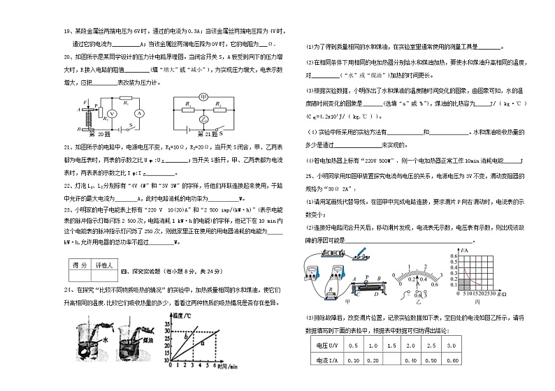 2023-2024学年黑龙江省齐齐哈尔市龙江县部分学校九年级(上)第三次月考物理试卷第3页