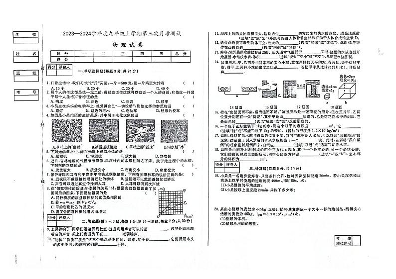 2023-2024学年吉林省长春市多校联考八年级(上)第三次月考物理试卷01