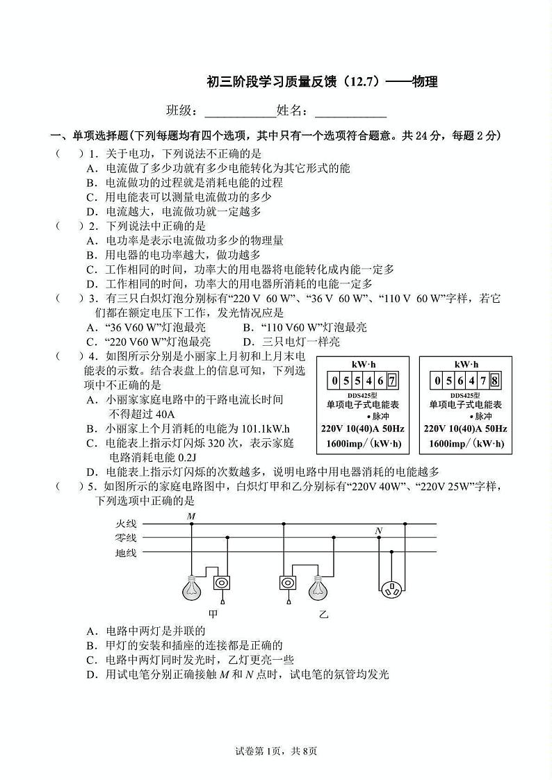 2023-2024学年北京市九年级(上)月考物理试卷(12月份)第1页