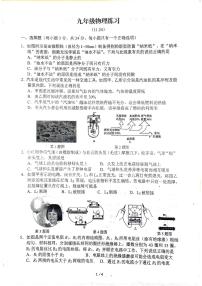 2023-2024学年湖北省黄冈市启黄中学九年级（上）月考物理试卷（12月份）