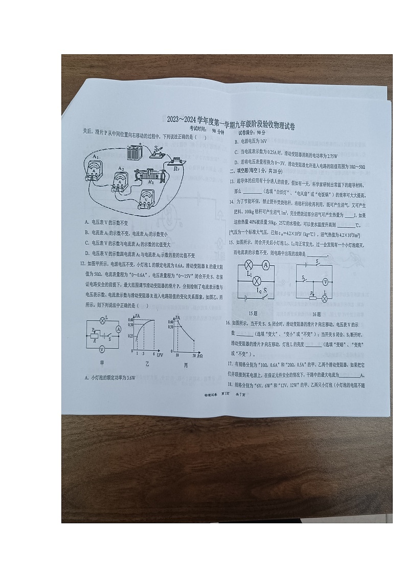 2023-2024学年辽宁省盘锦市兴隆台区第一完全中学九年级(上)月考物理试卷(12月份)第3页
