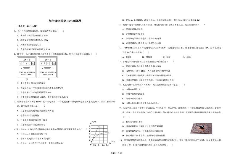 2023-2024学年山东省泰安市宁阳九年级(上)第二次质检物理试卷(五四学制)第1页