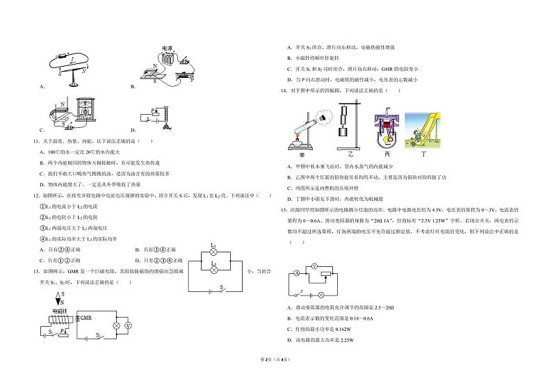 2023-2024学年山东省泰安市宁阳九年级(上)第二次质检物理试卷(五四学制)第2页