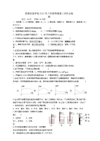 2022-2023学年四川省南充市嘉陵区思源实验学校八年级（上）第二次月考物理试卷（12月份）