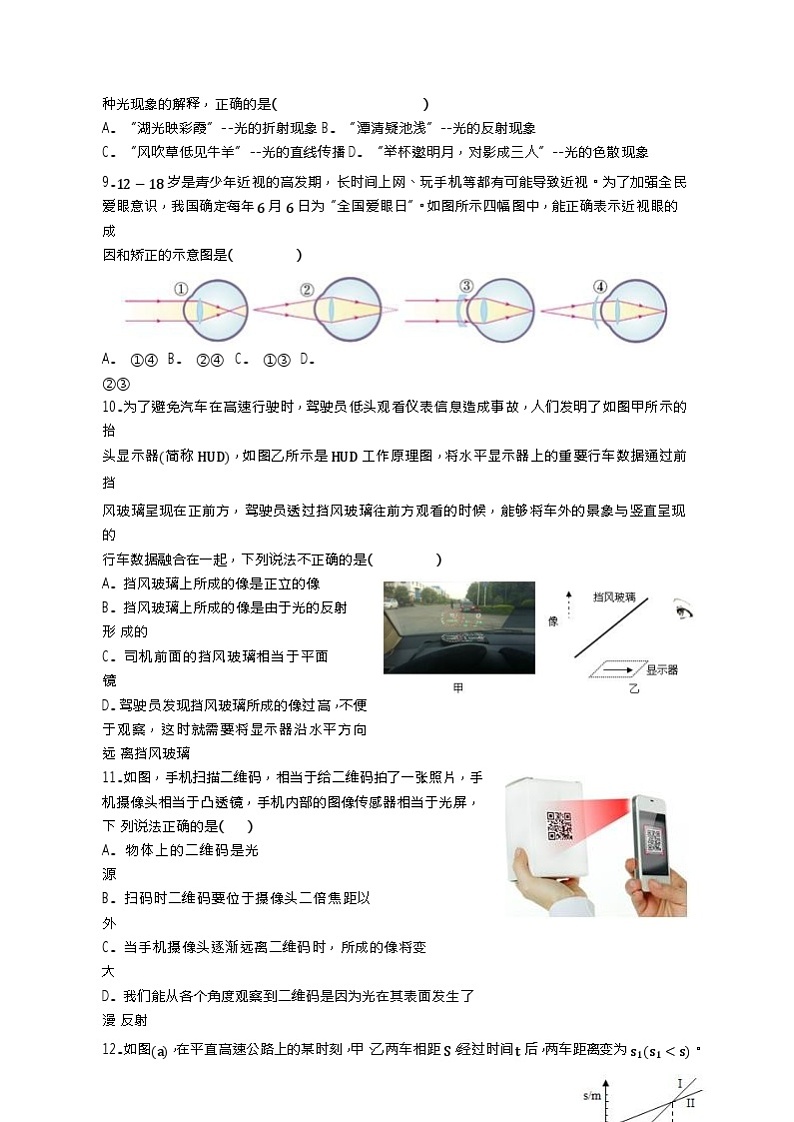 2022-2023学年四川省南充市嘉陵区思源实验学校八年级(上)第二次月考物理试卷(12月份)第2页