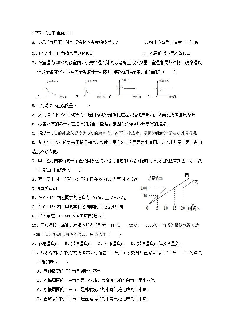 2023-2024学年四川省凉山州宁南县八年级(上)月考物理试卷(12月份)第2页