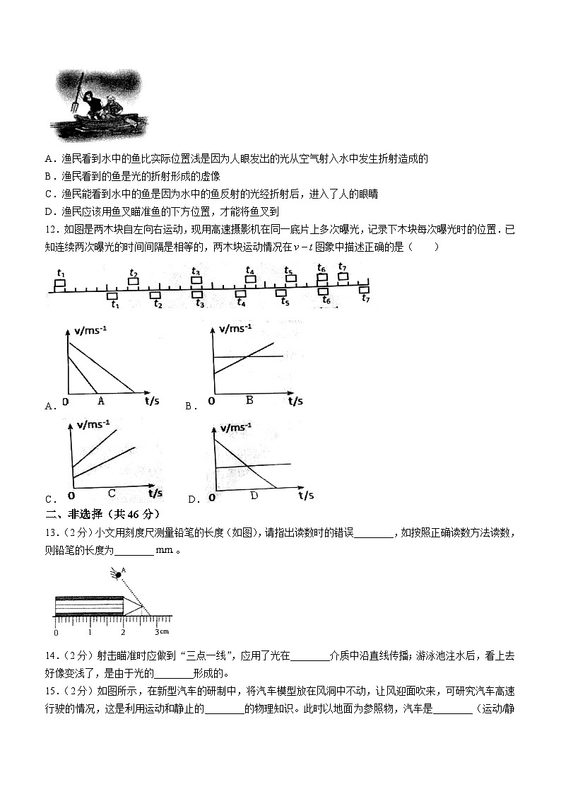 2023-2024学年黑龙江省绥化六中八年级(上)期中物理试卷第3页
