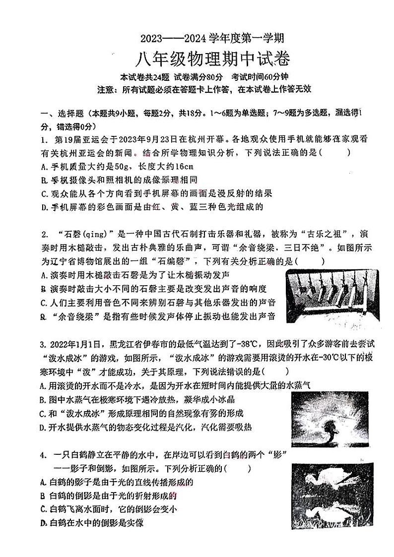2023-2024学年辽宁省铁岭三中八年级(上)期中物理试卷第1页