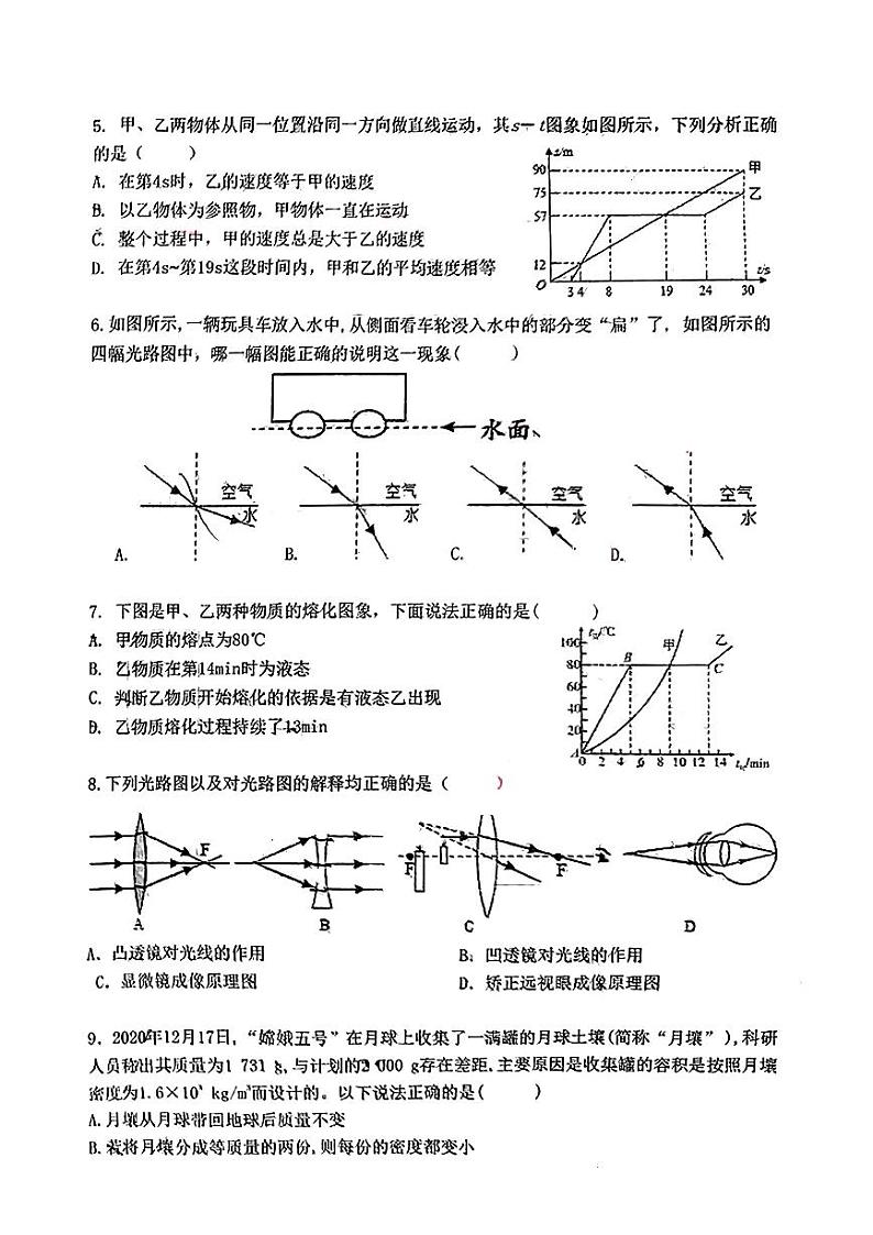 2023-2024学年辽宁省铁岭三中八年级(上)期中物理试卷第2页