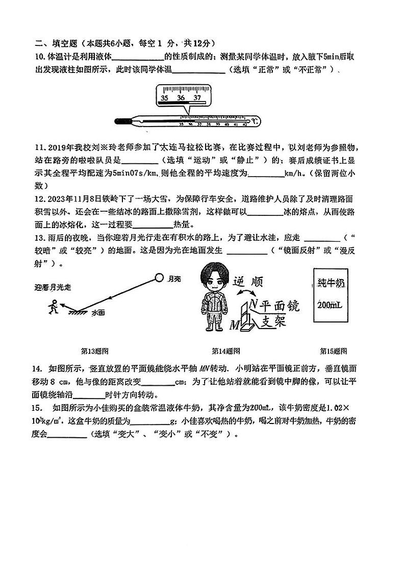 2023-2024学年辽宁省铁岭三中八年级(上)期中物理试卷第3页