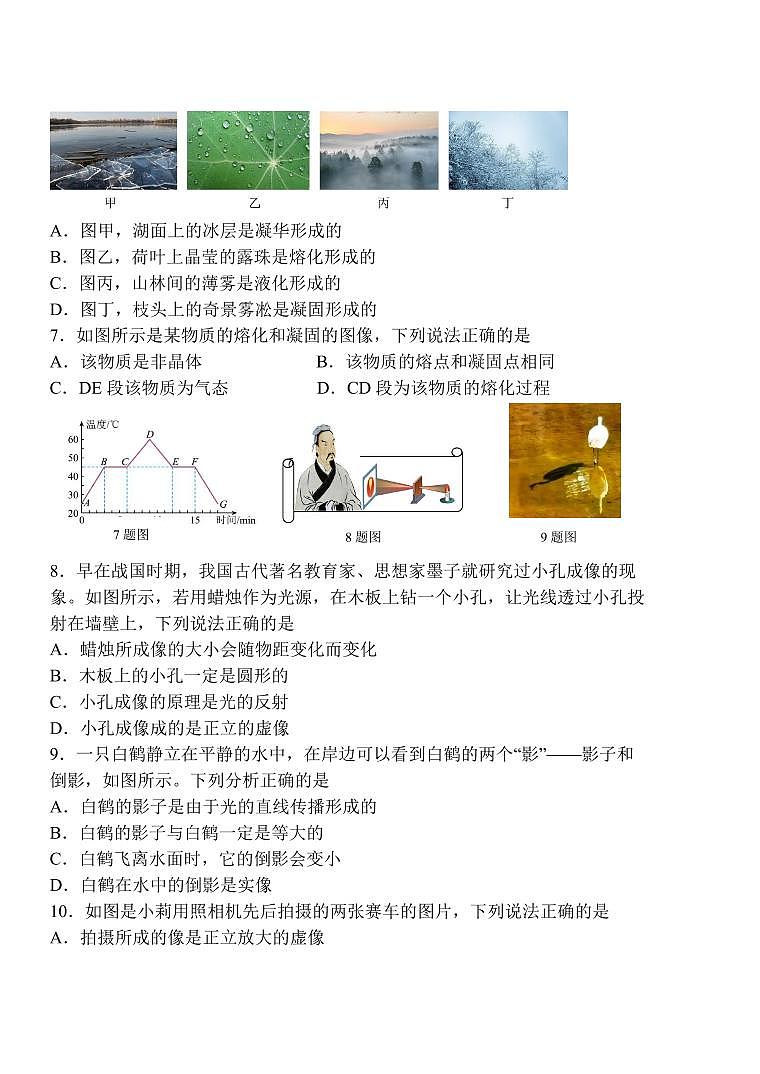 2023-2024学年重庆市江津八年级(上)期中物理试卷第2页