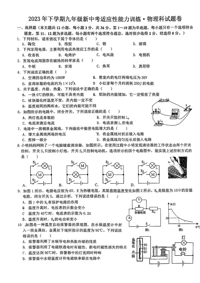 2023-2024学年湖南省湘潭市湘潭县九年级(上)月考物理试卷第1页