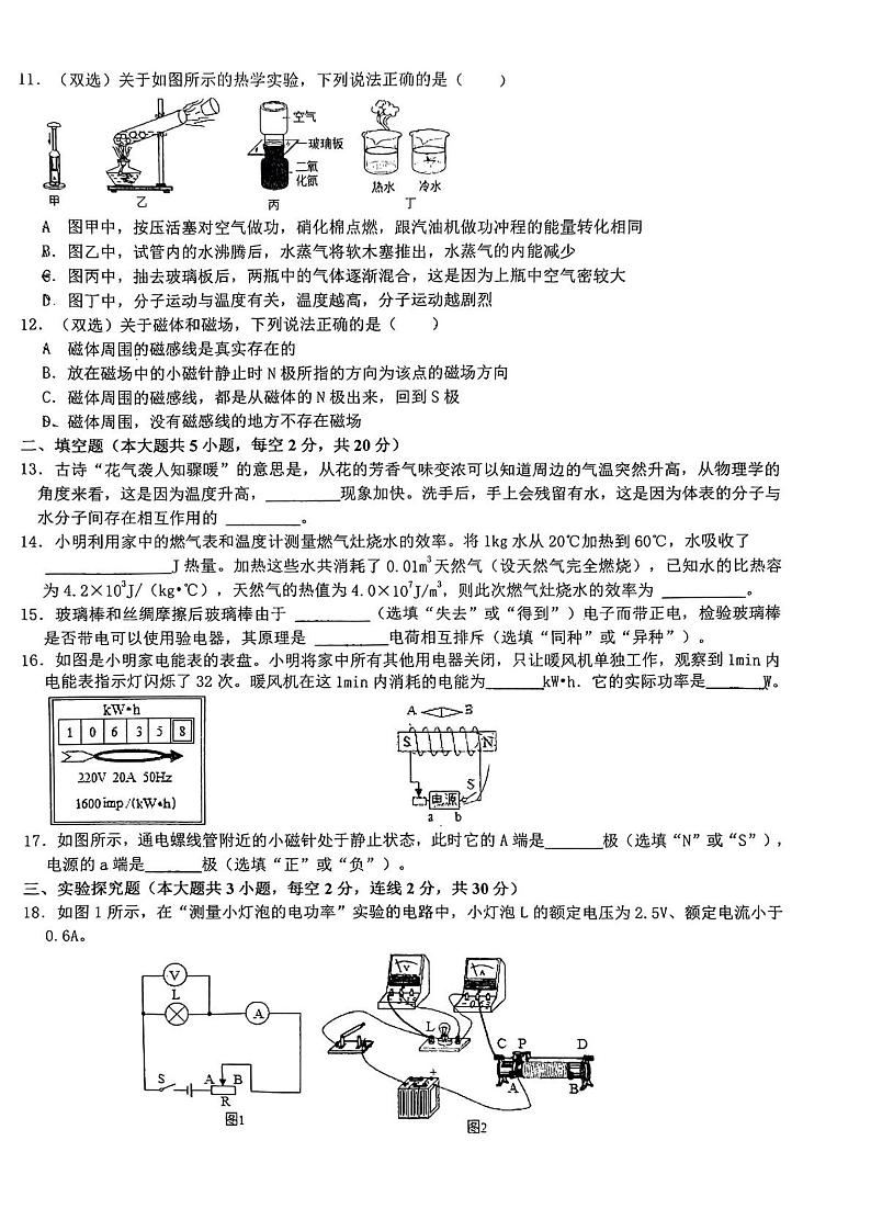 2023-2024学年湖南省湘潭市湘潭县九年级(上)月考物理试卷第2页