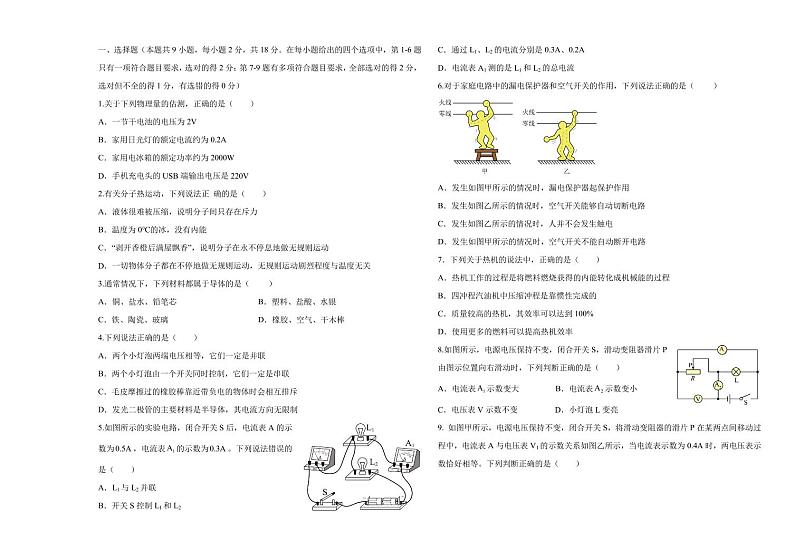 2023-2024学年辽宁省沈阳市南昌中学九年级(上)月考物理试卷(12月份)第1页