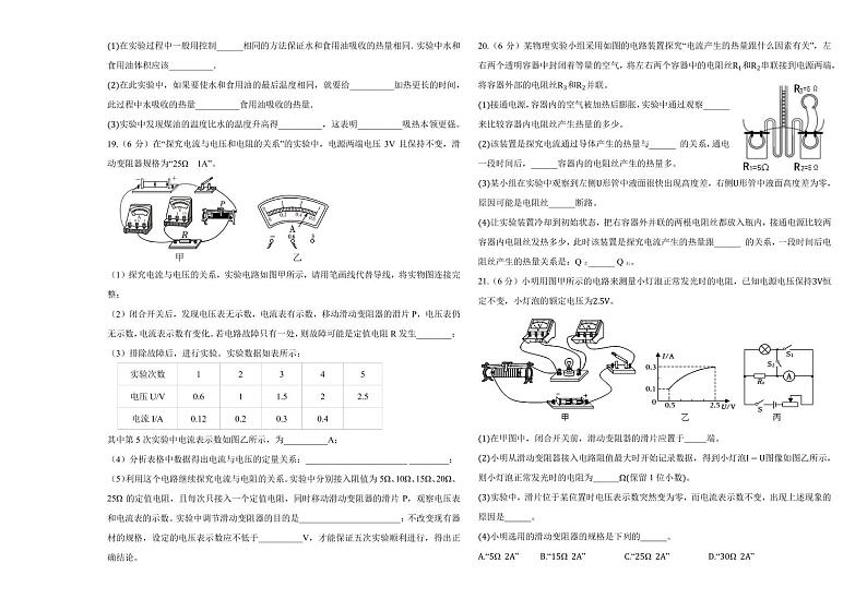 2023-2024学年辽宁省沈阳市南昌中学九年级(上)月考物理试卷(12月份)第3页