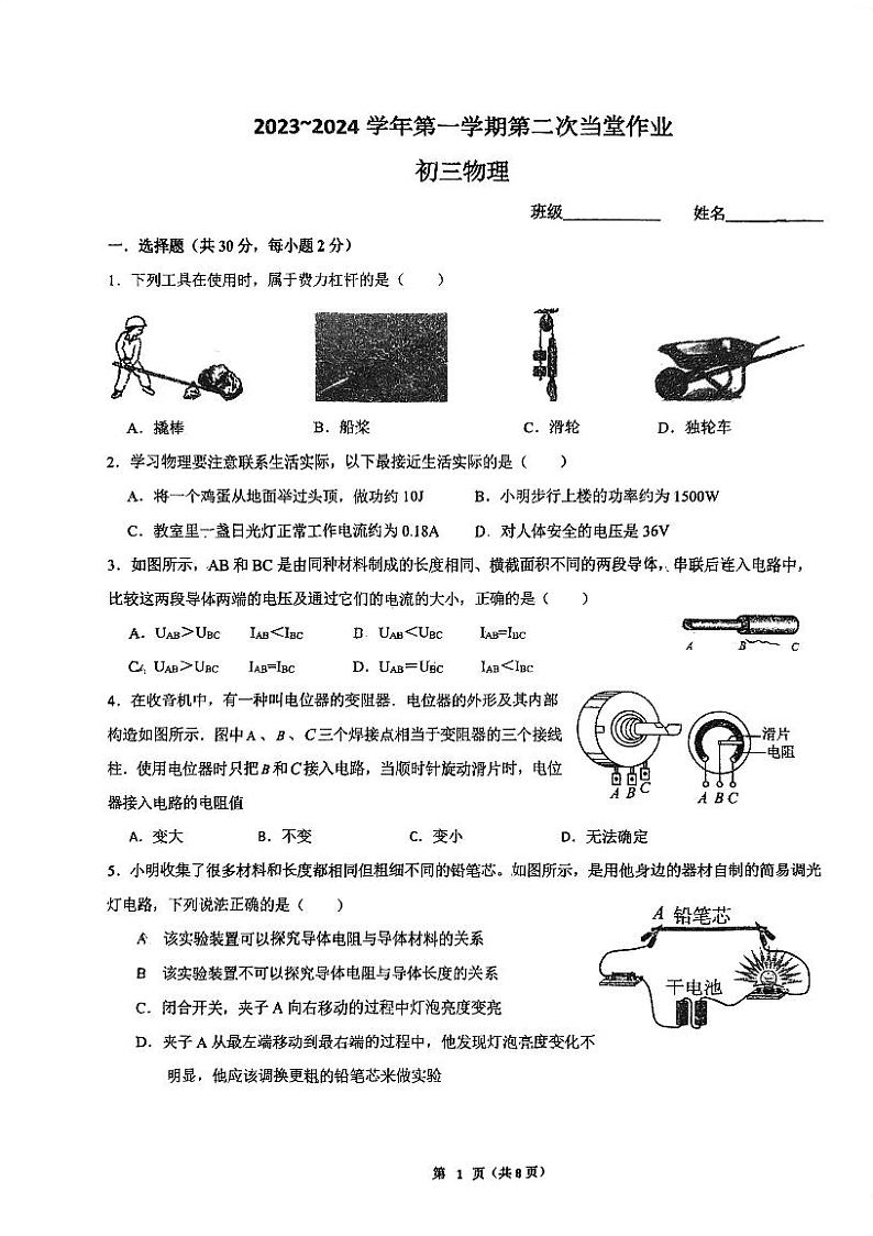 2023-2024学年江苏省常州市武进区礼嘉中学九年级(上)月考物理试卷(12月份)01