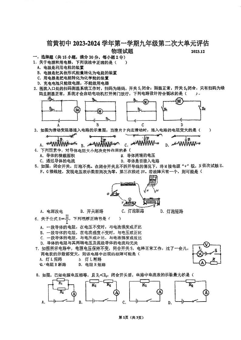 2023-2024学年江苏省常州市武进区前黄中学九年级(上)月考物理试卷(12月份)第1页