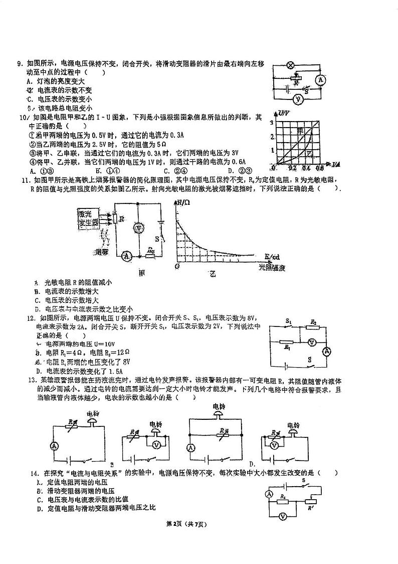 2023-2024学年江苏省常州市武进区前黄中学九年级(上)月考物理试卷(12月份)第2页