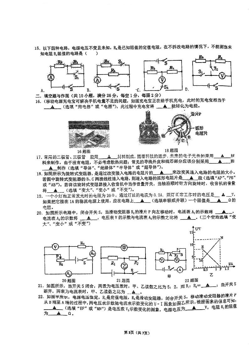 2023-2024学年江苏省常州市武进区前黄中学九年级(上)月考物理试卷(12月份)第3页