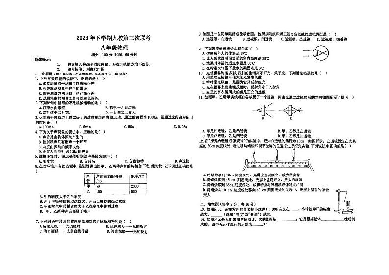 2023-2024学年湖南省岳阳市岳阳县九校联考八年级(上)第三次月考物理试卷第1页
