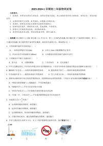 2023-2024学年湖南省长沙市五校联考八年级（上）月考物理试卷（12月份）
